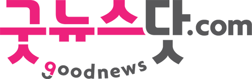 굿뉴스닷컴
